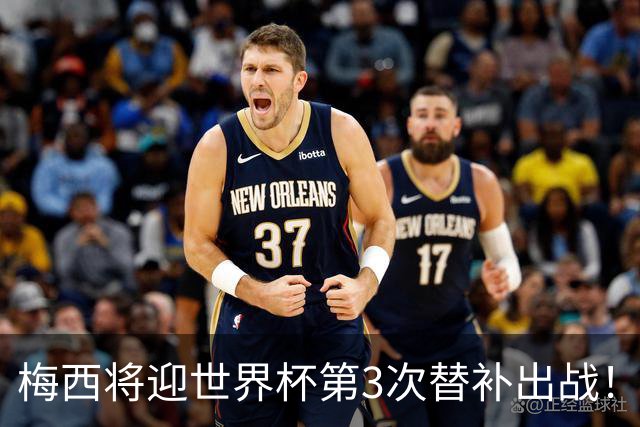 梅西将迎世界杯第3次替补出战！20年前梅西首秀替补16分钟1射1传