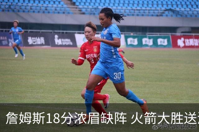 詹姆斯18分浓眉缺阵 火箭大胜送湖人客场5连败